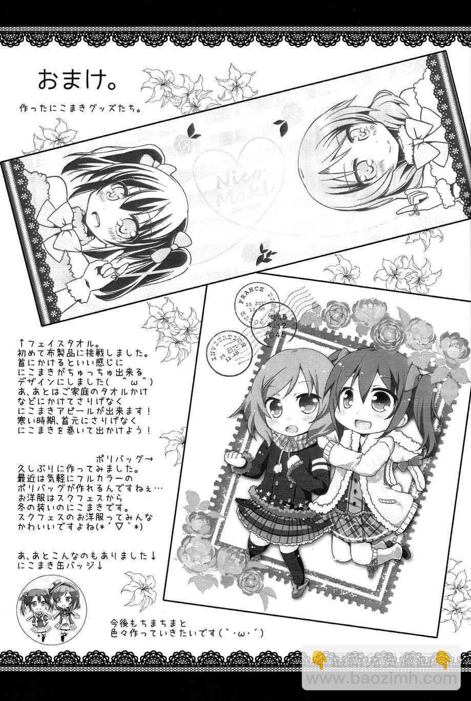 🍔LoveLive 温柔的魔法 第17页