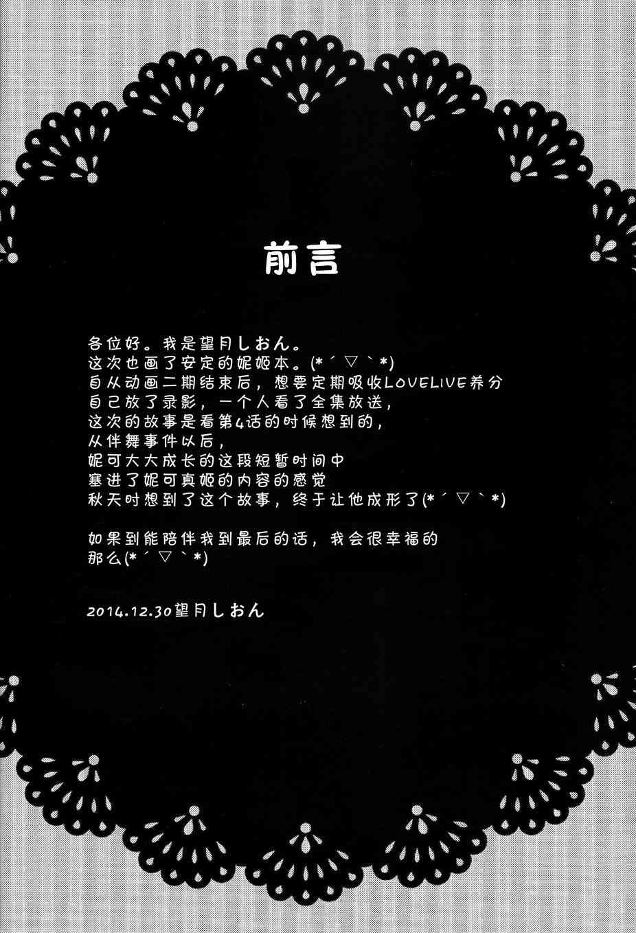 🍔LoveLive 温柔的魔法 第4页