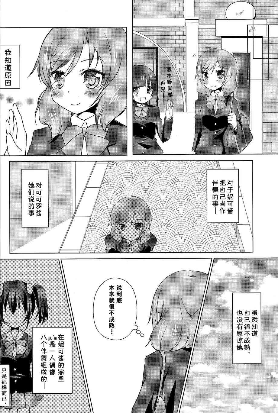 🍔LoveLive 温柔的魔法 第6页