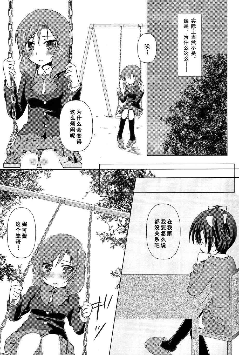 🍔LoveLive 温柔的魔法 第7页
