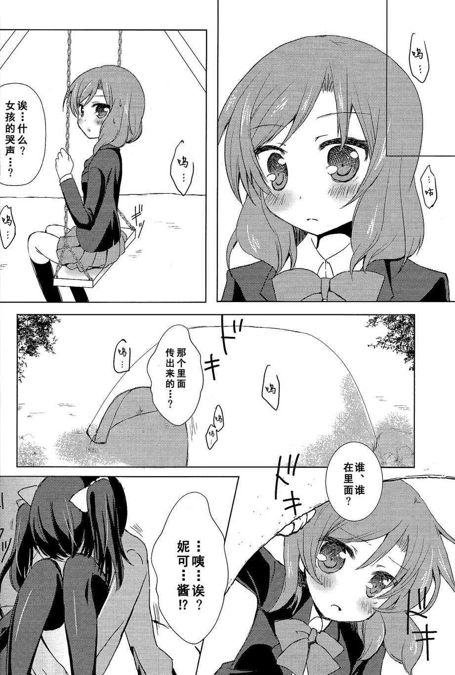 🍔LoveLive 温柔的魔法 第8页