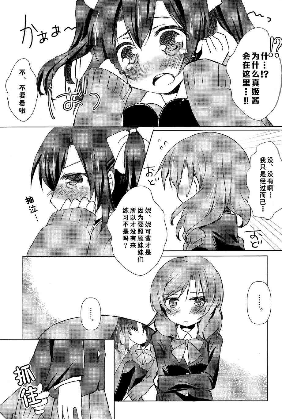 🍔LoveLive 温柔的魔法 第9页