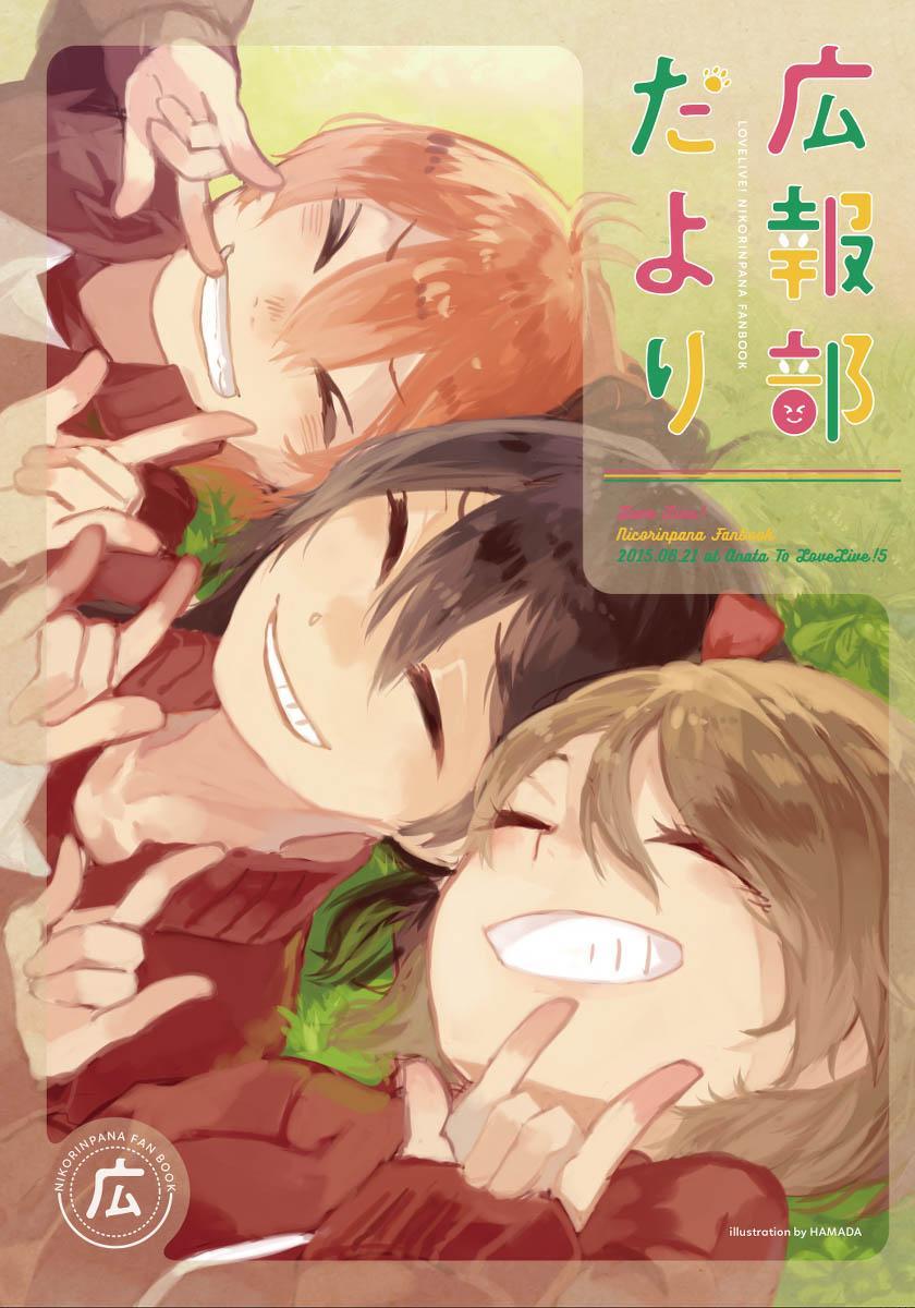 🍔LoveLive 广播部奉上 第1页