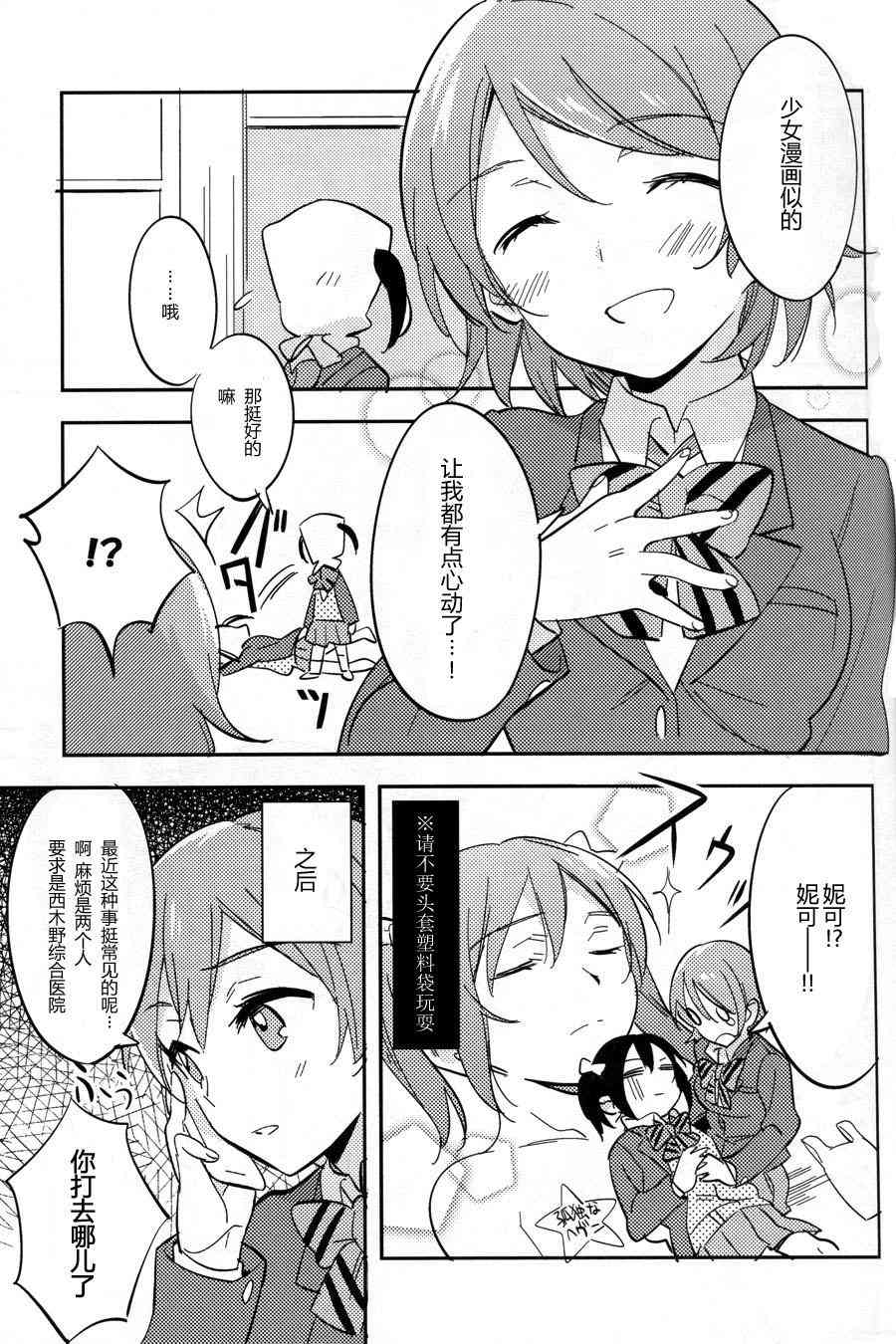 🍔LoveLive 广播部奉上 第11页
