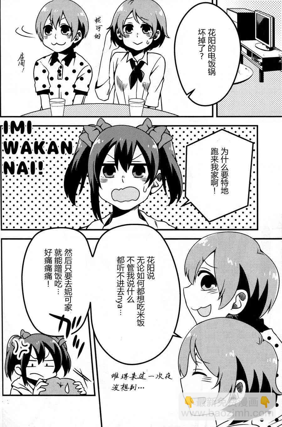 🍔LoveLive 广播部奉上 第14页