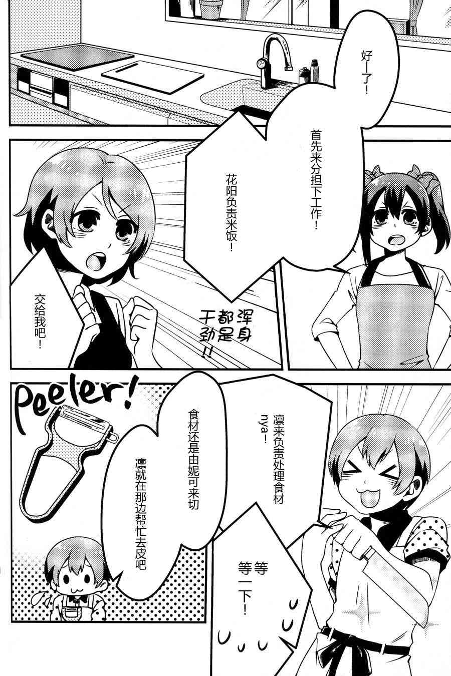 🍔LoveLive 广播部奉上 第16页
