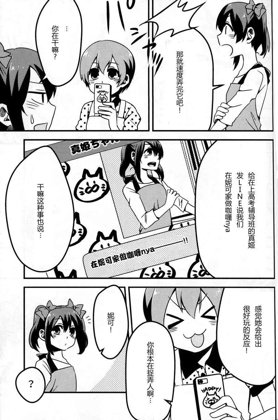 🍔LoveLive 广播部奉上 第17页