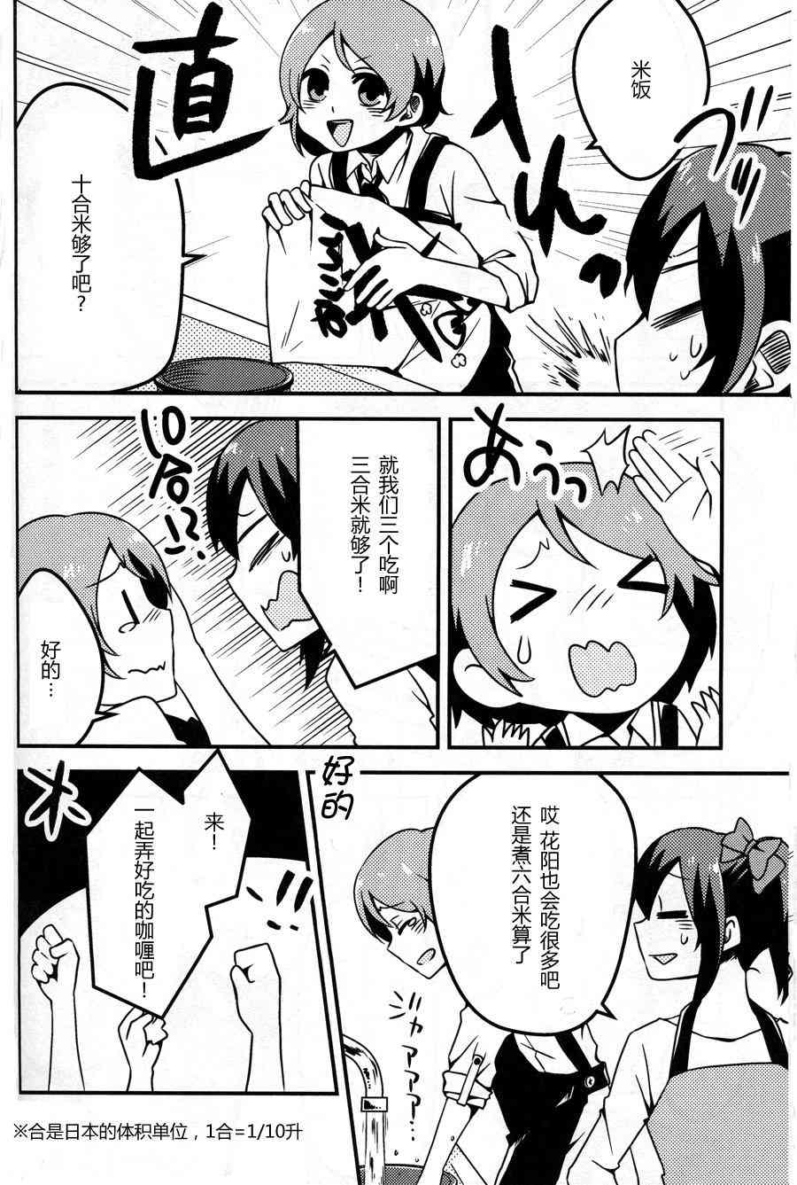 🍔LoveLive 广播部奉上 第18页