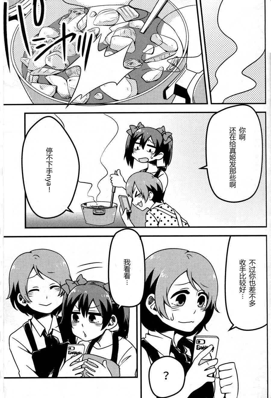 🍔LoveLive 广播部奉上 第19页
