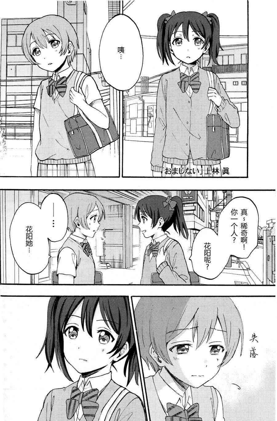 🍔LoveLive 广播部奉上 第2页