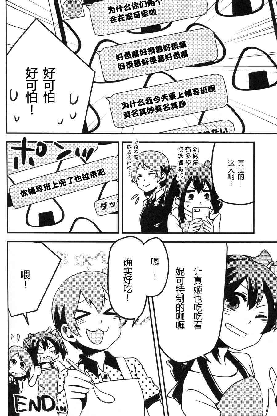 🍔LoveLive 广播部奉上 第20页
