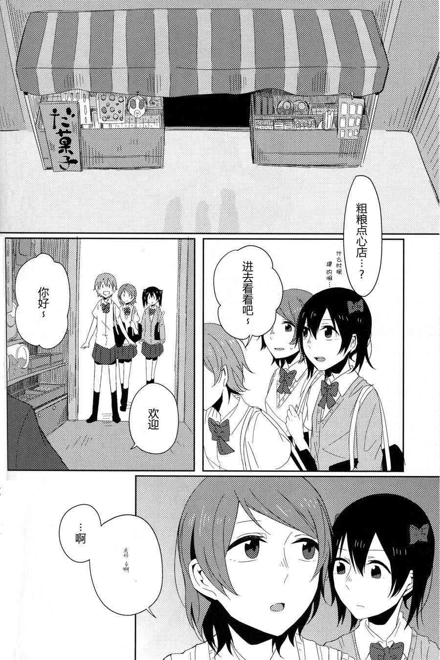 🍔LoveLive 广播部奉上 第22页