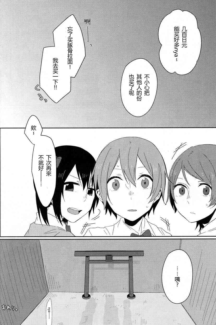 🍔LoveLive 广播部奉上 第24页