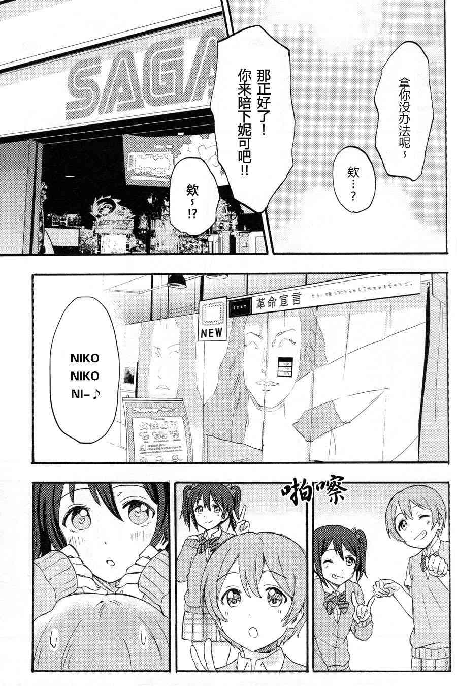 🍔LoveLive 广播部奉上 第3页