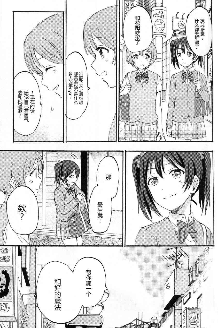🍔LoveLive 广播部奉上 第5页