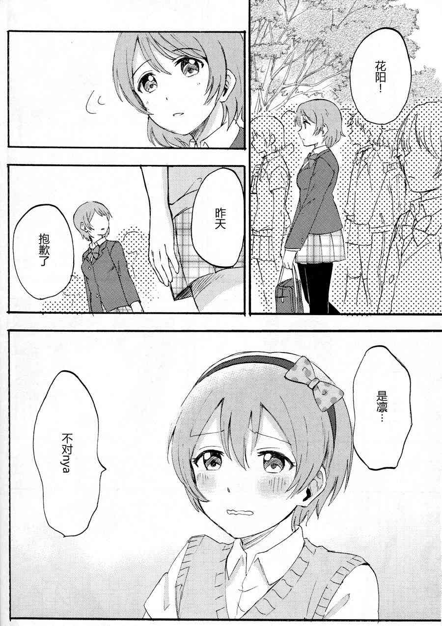 🍔LoveLive 广播部奉上 第6页