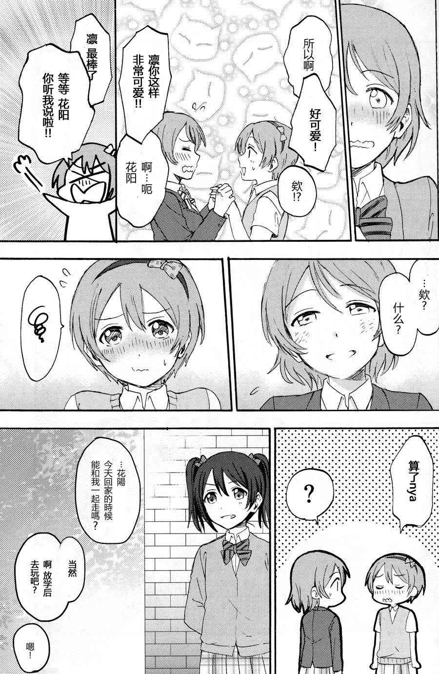 🍔LoveLive 广播部奉上 第7页