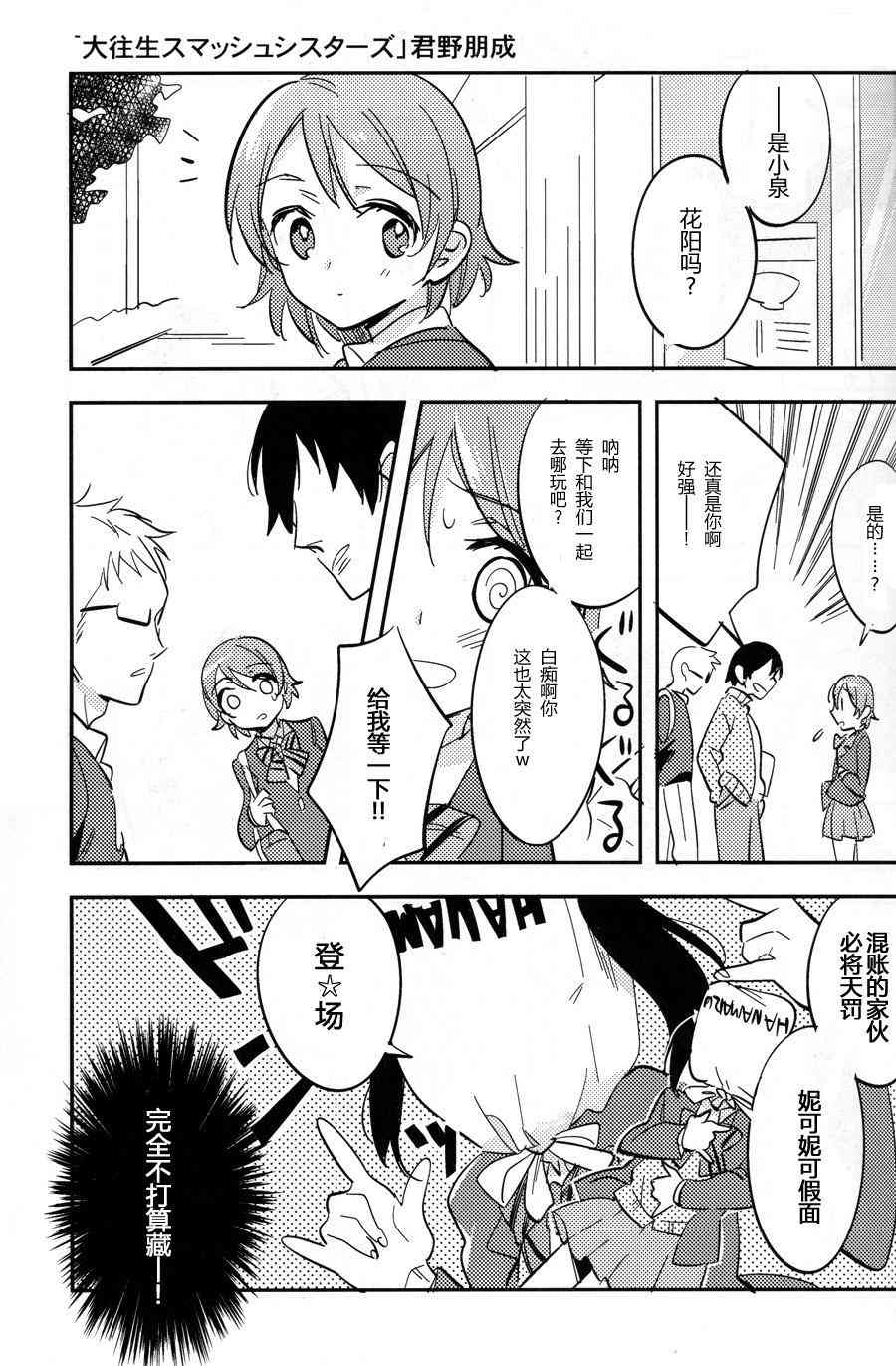 🍔LoveLive 广播部奉上 第9页