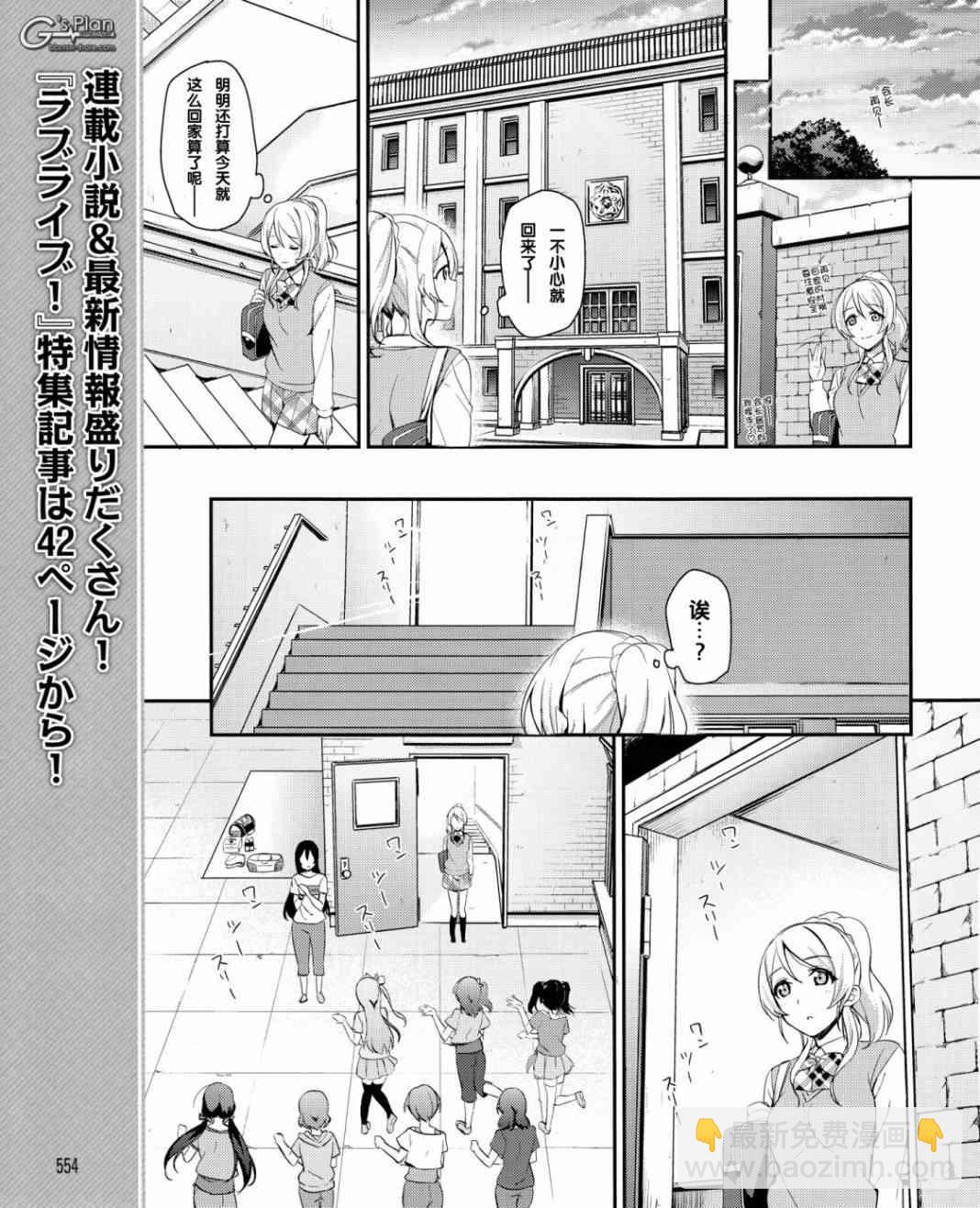 🍔LoveLive 19话 第10页