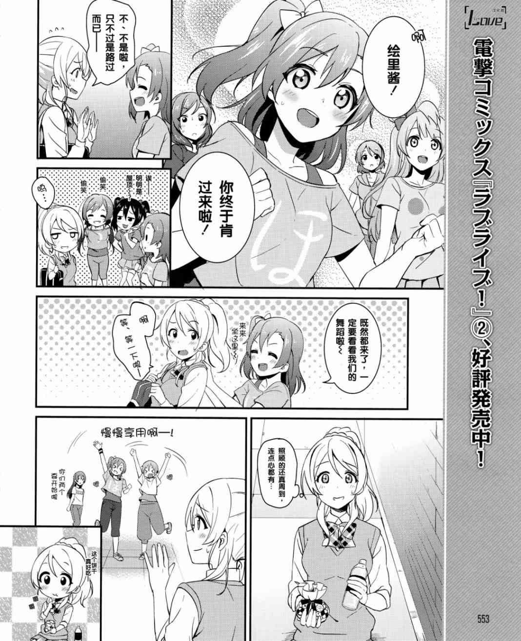 🍔LoveLive 19话 第11页