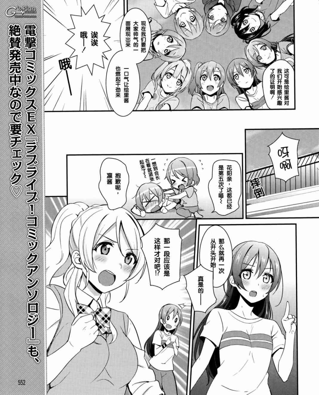 🍔LoveLive 19话 第12页