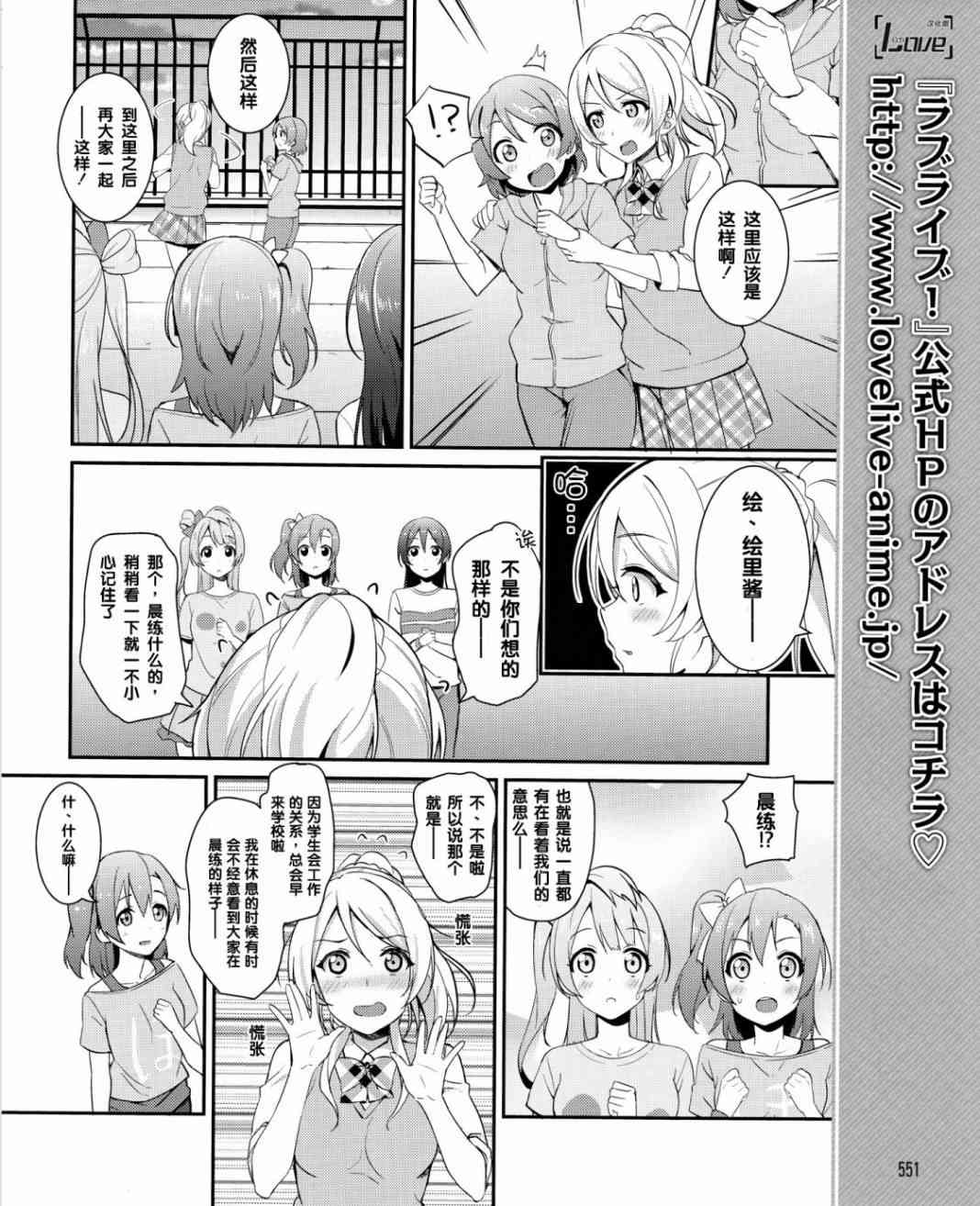 🍔LoveLive 19话 第13页