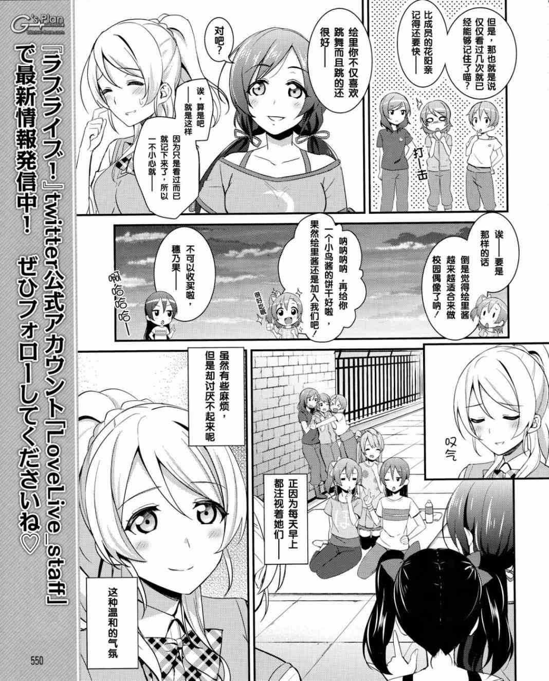 🍔LoveLive 19话 第14页