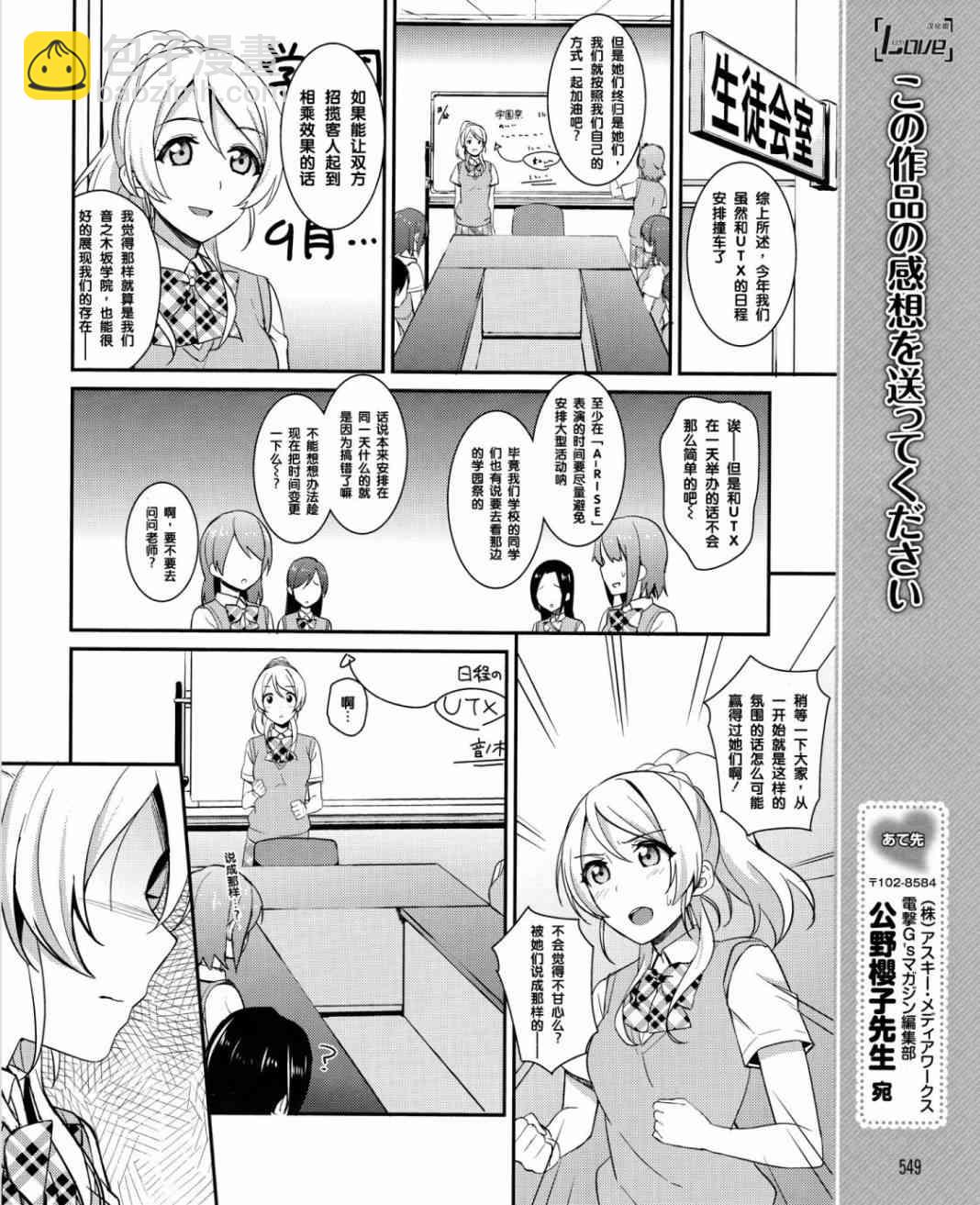 🍔LoveLive 19话 第15页