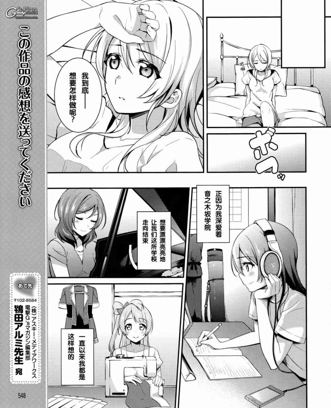 🍔LoveLive 19话 第16页
