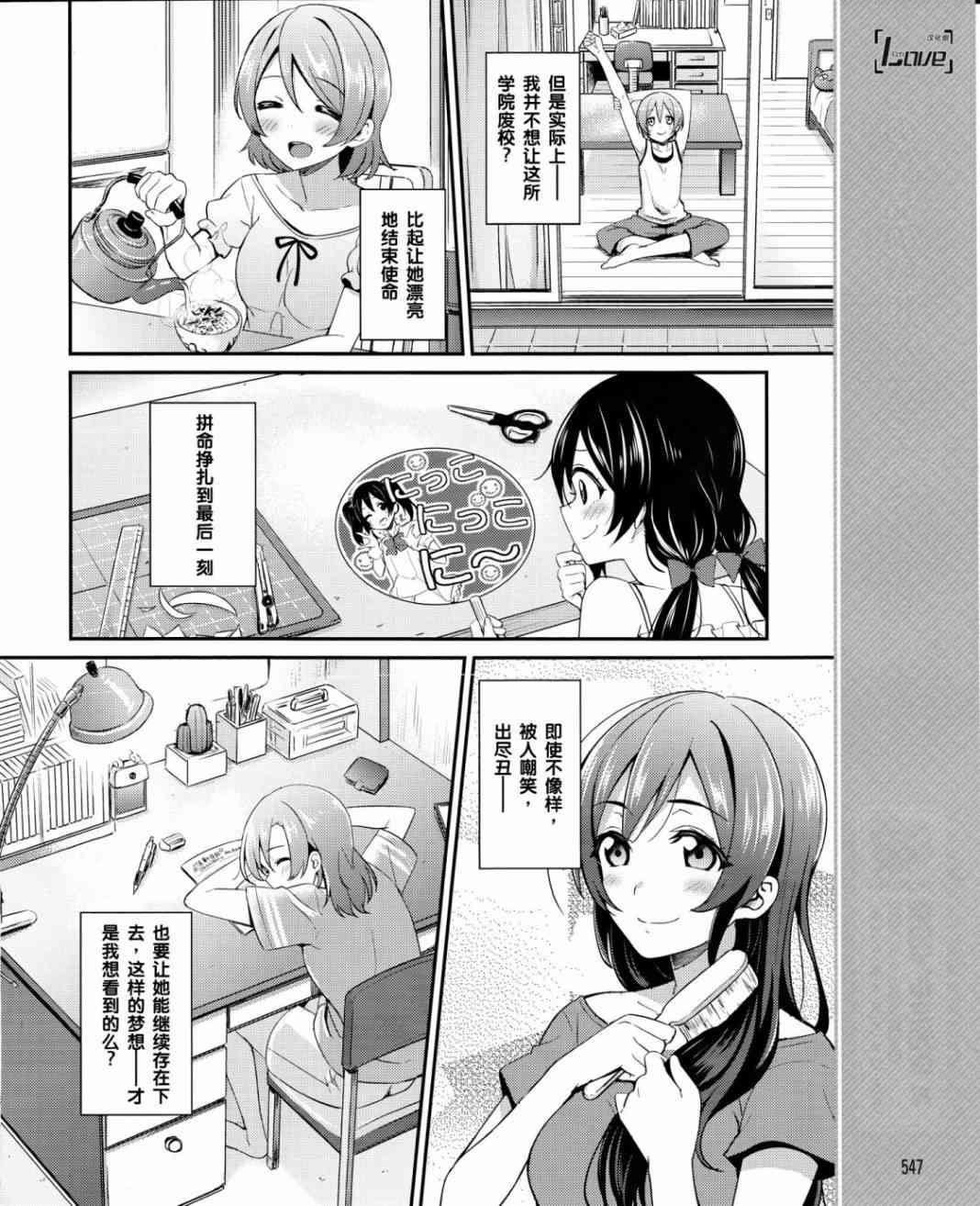🍔LoveLive 19话 第17页