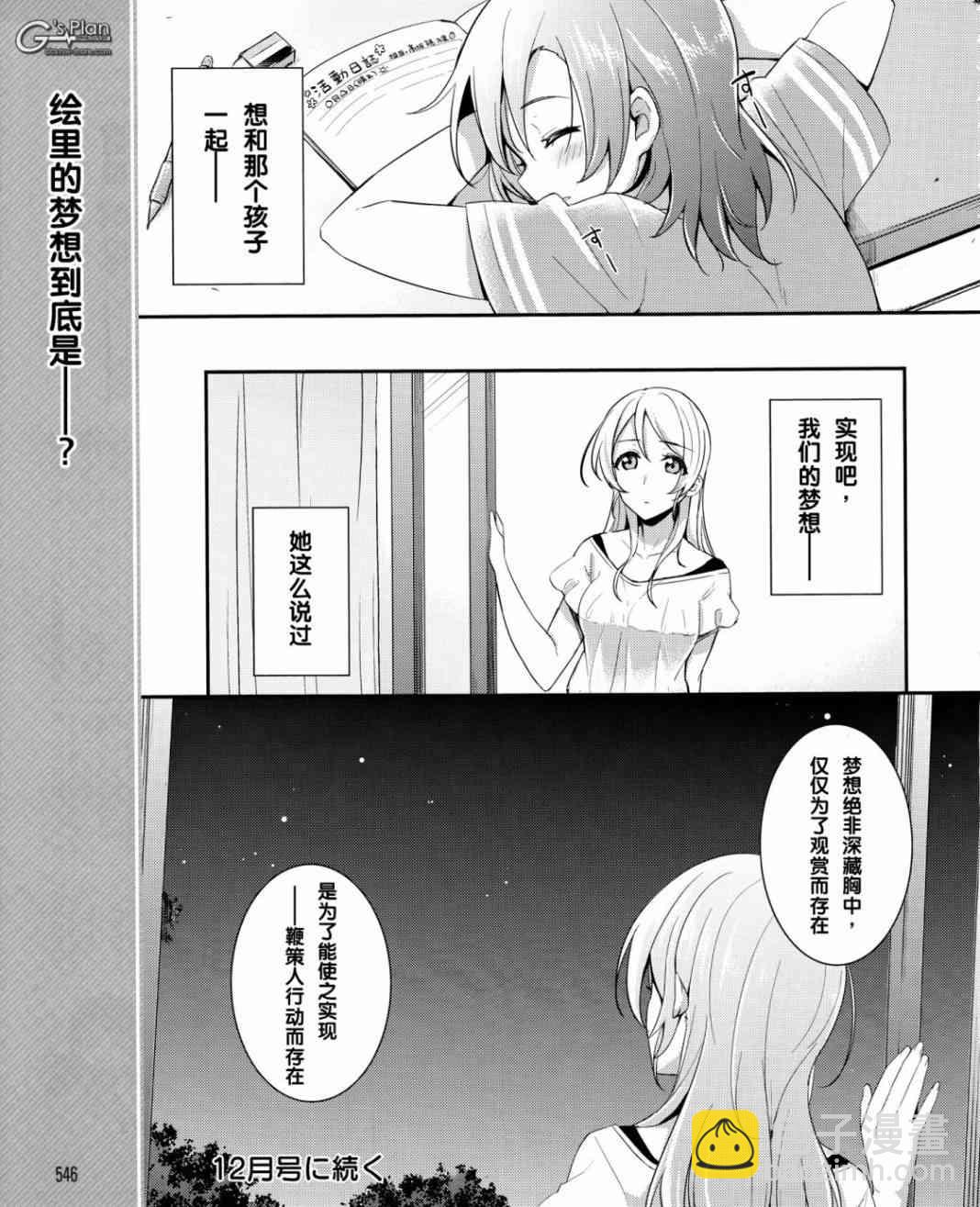 🍔LoveLive 19话 第18页