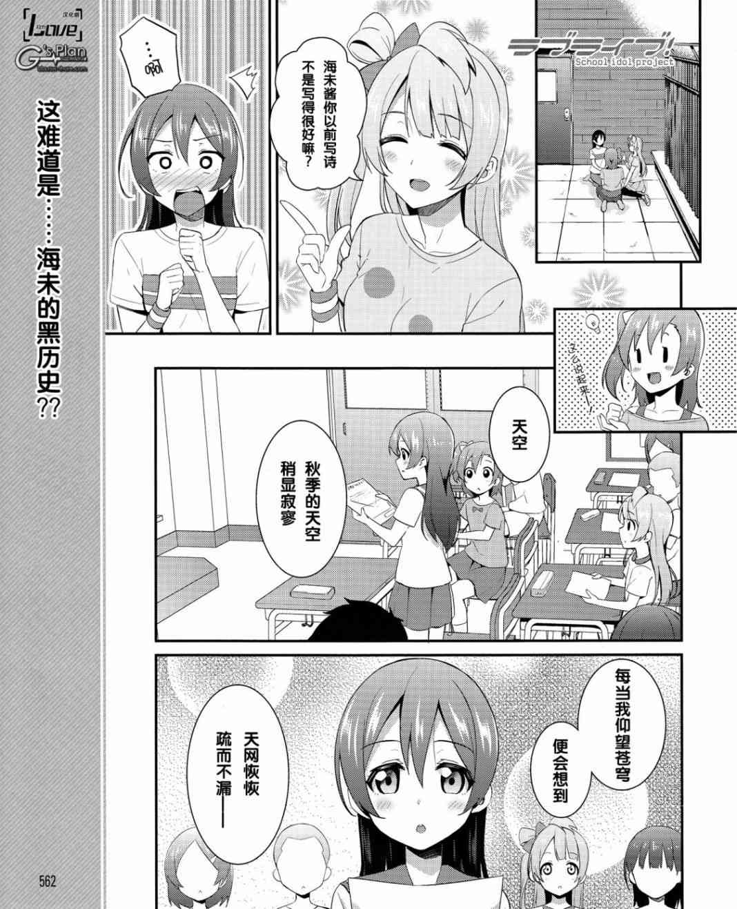 🍔LoveLive 19话 第2页