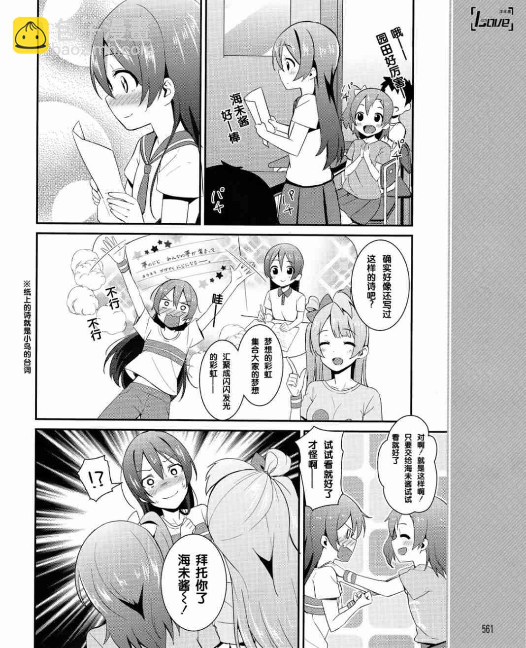 🍔LoveLive 19话 第3页
