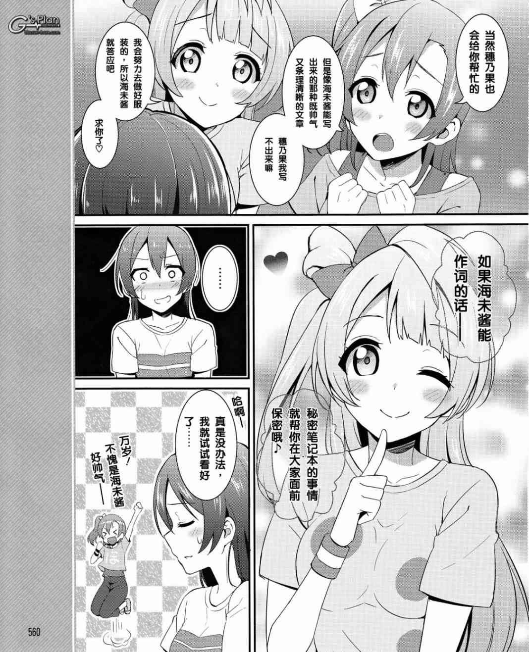 🍔LoveLive 19话 第4页