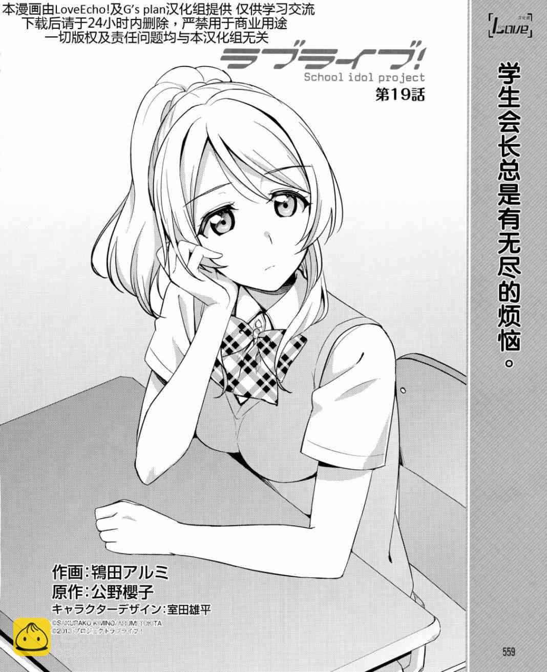 🍔LoveLive 19话 第5页