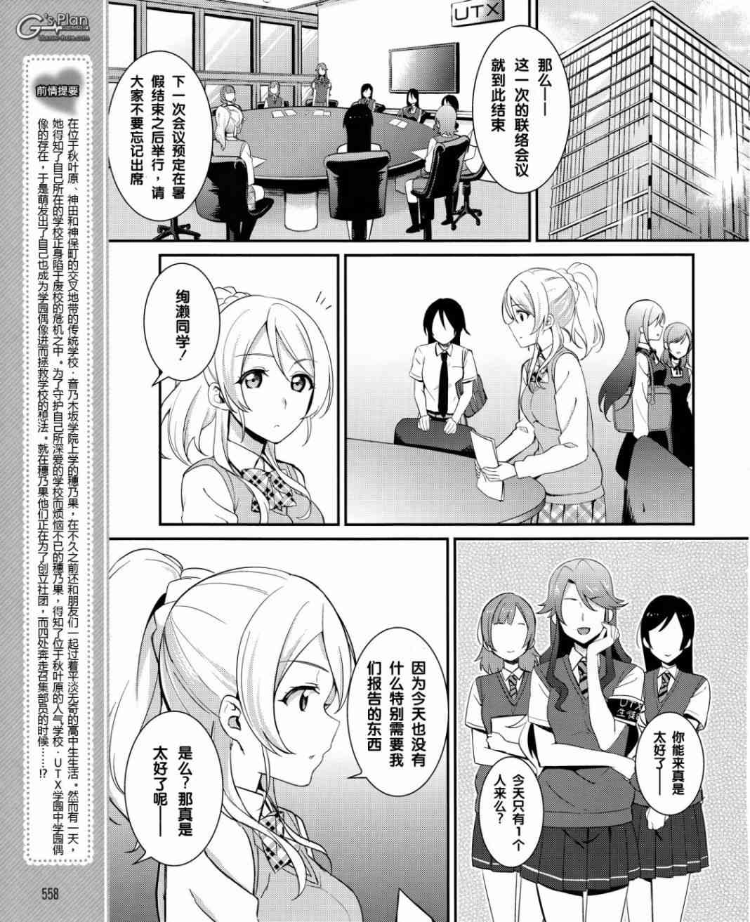 🍔LoveLive 19话 第6页