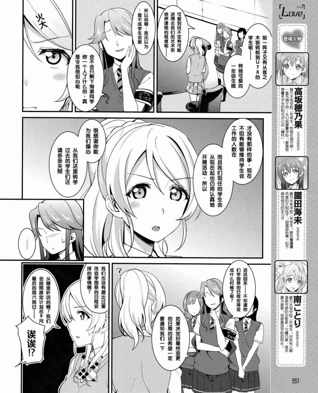 🍔LoveLive 19话 第7页