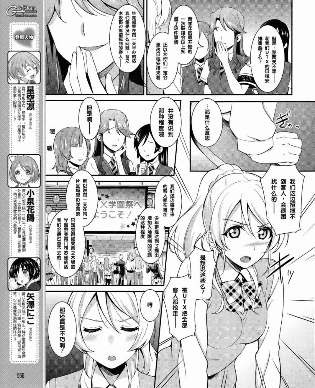 🍔LoveLive 19话 第8页