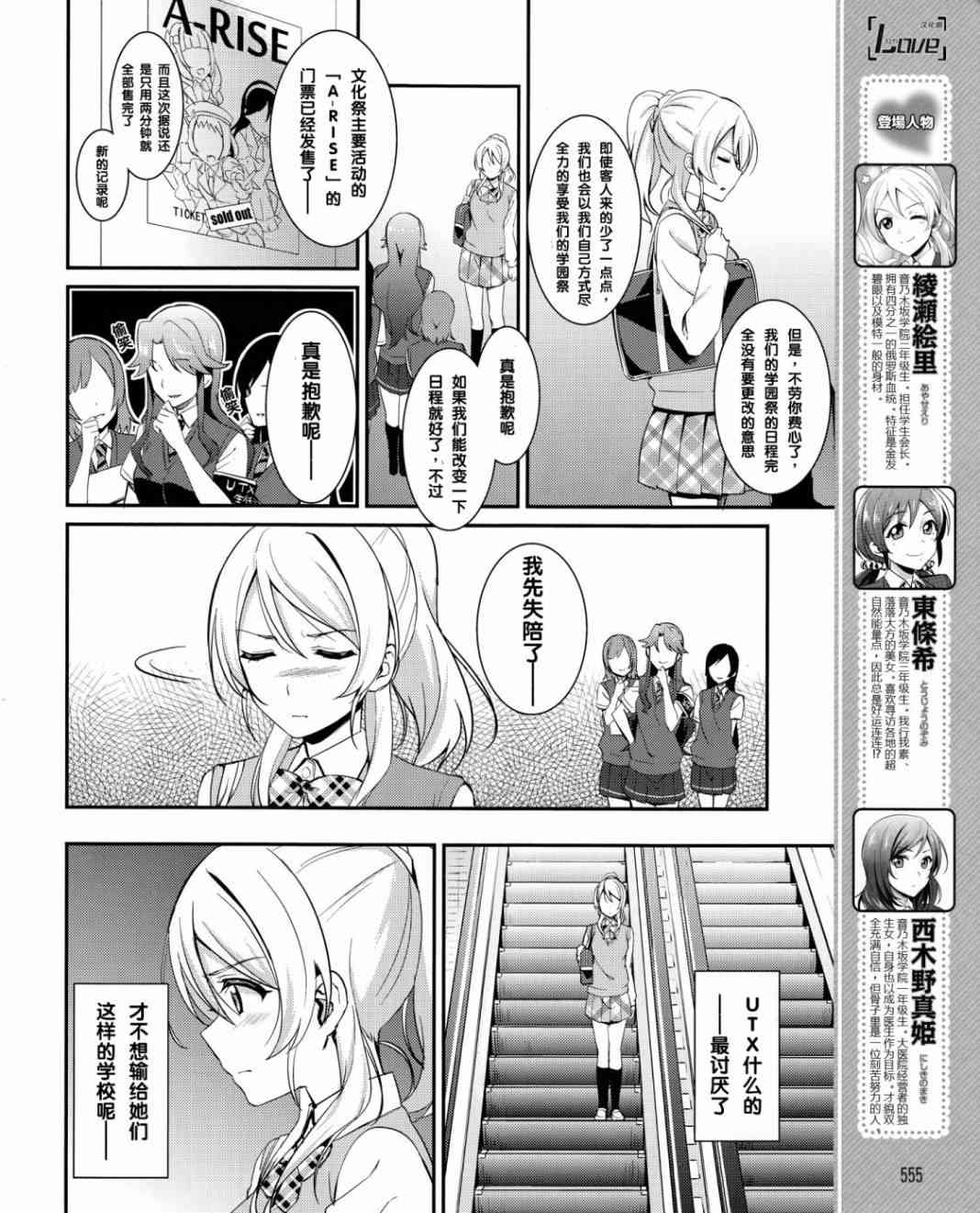 🍔LoveLive 19话 第9页
