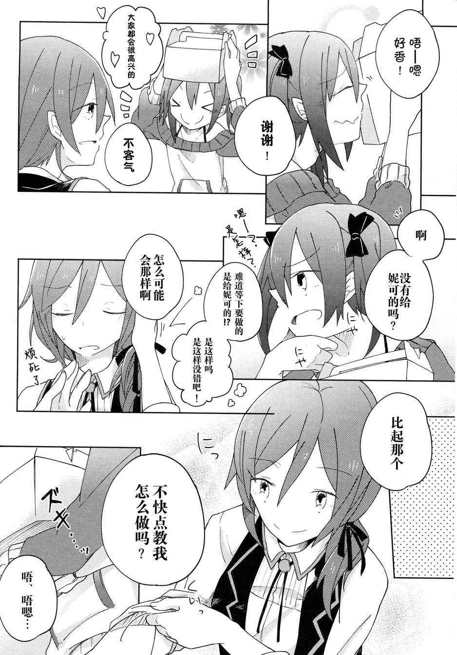 🍔LoveLive 倾诉思念 第10页