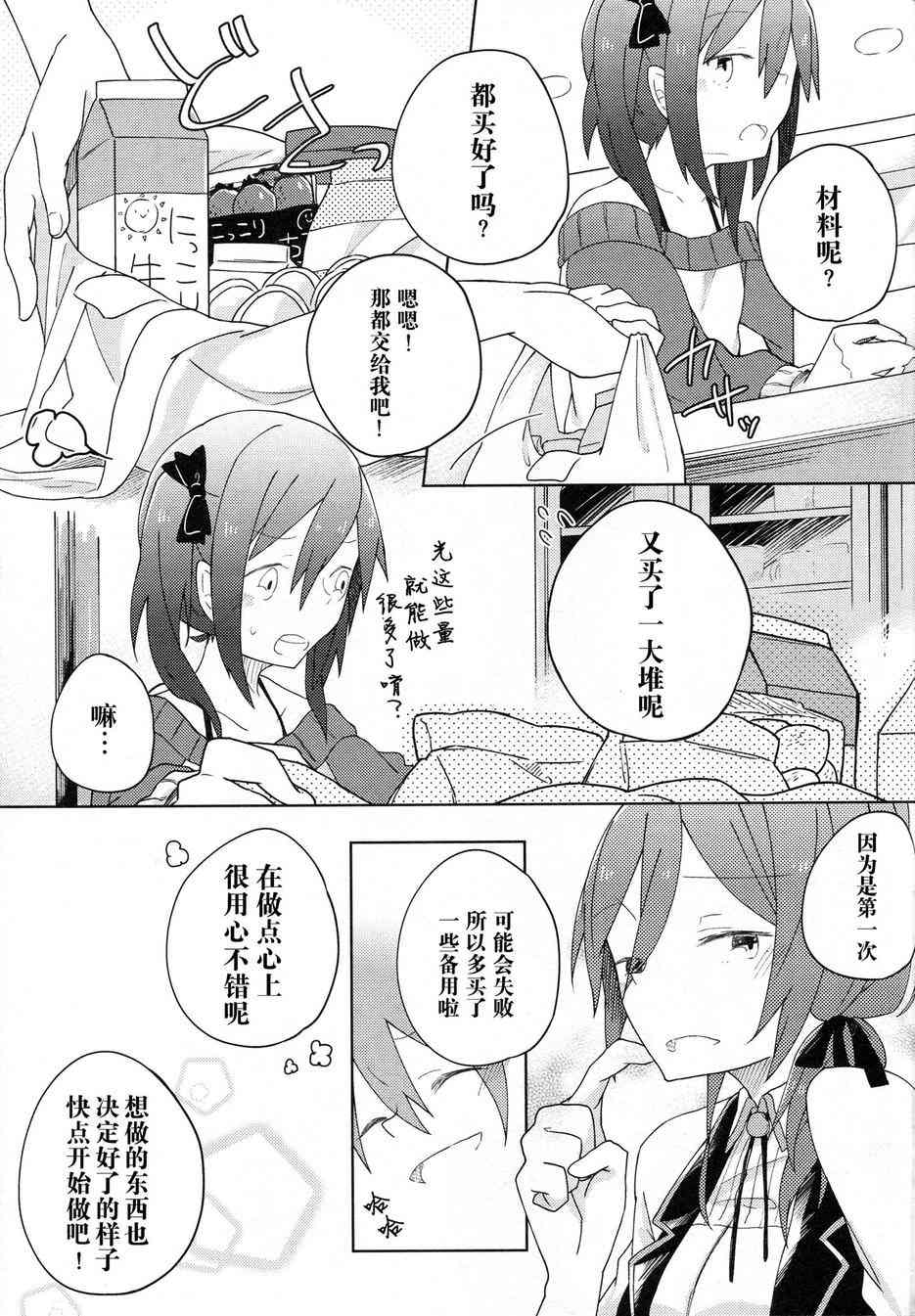 🍔LoveLive 倾诉思念 第11页