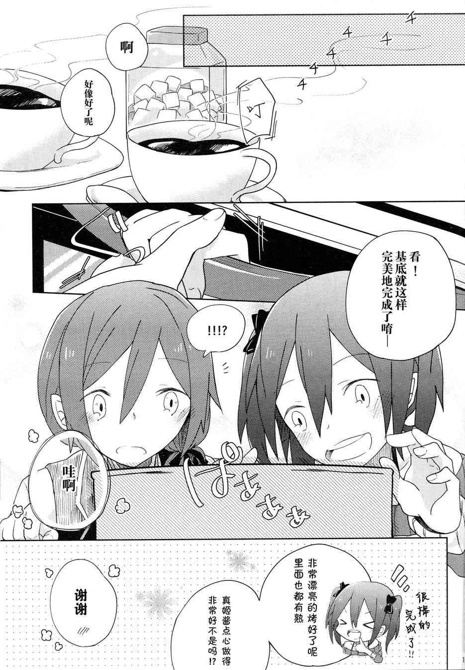 🍔LoveLive 倾诉思念 第13页