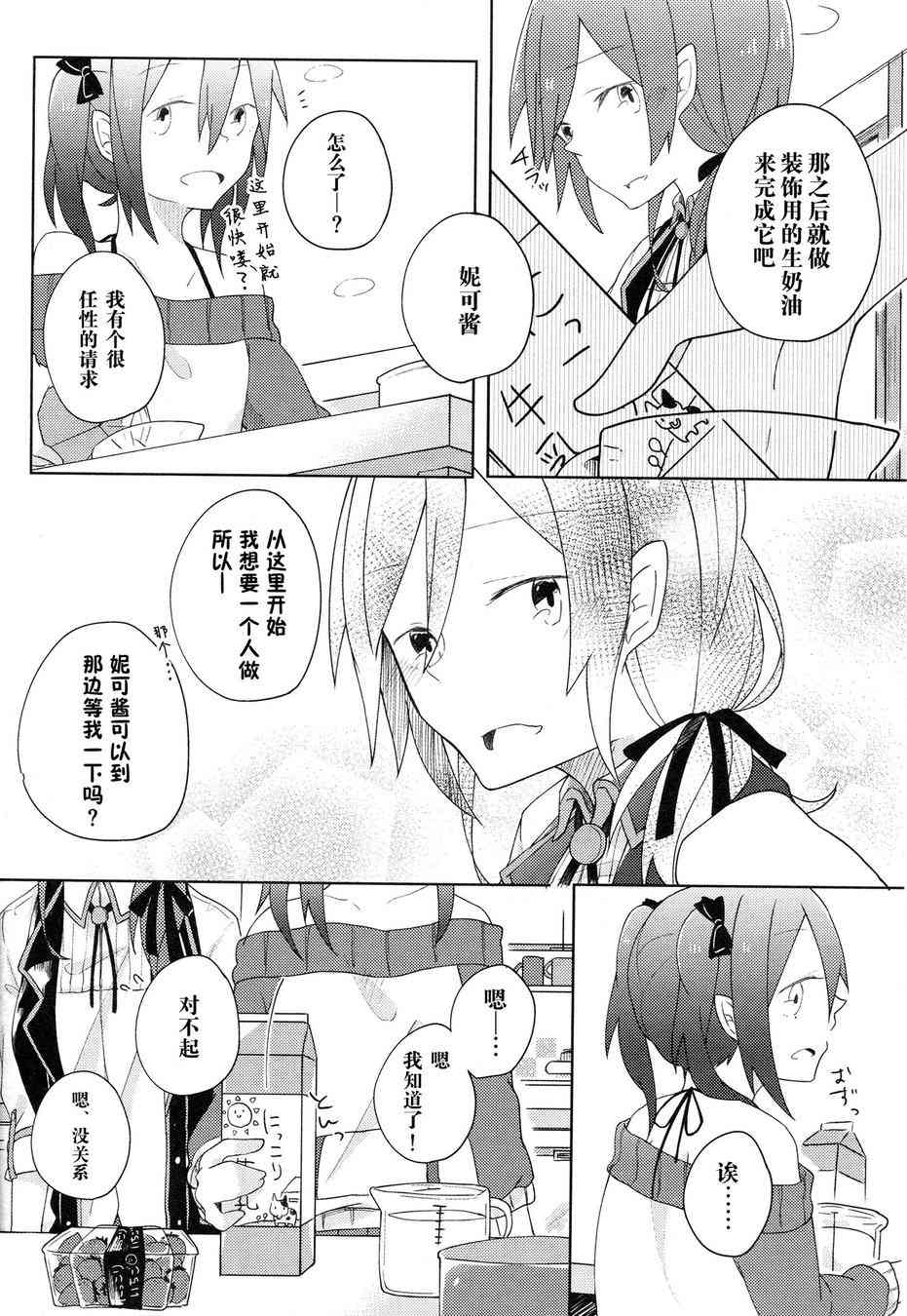 🍔LoveLive 倾诉思念 第14页