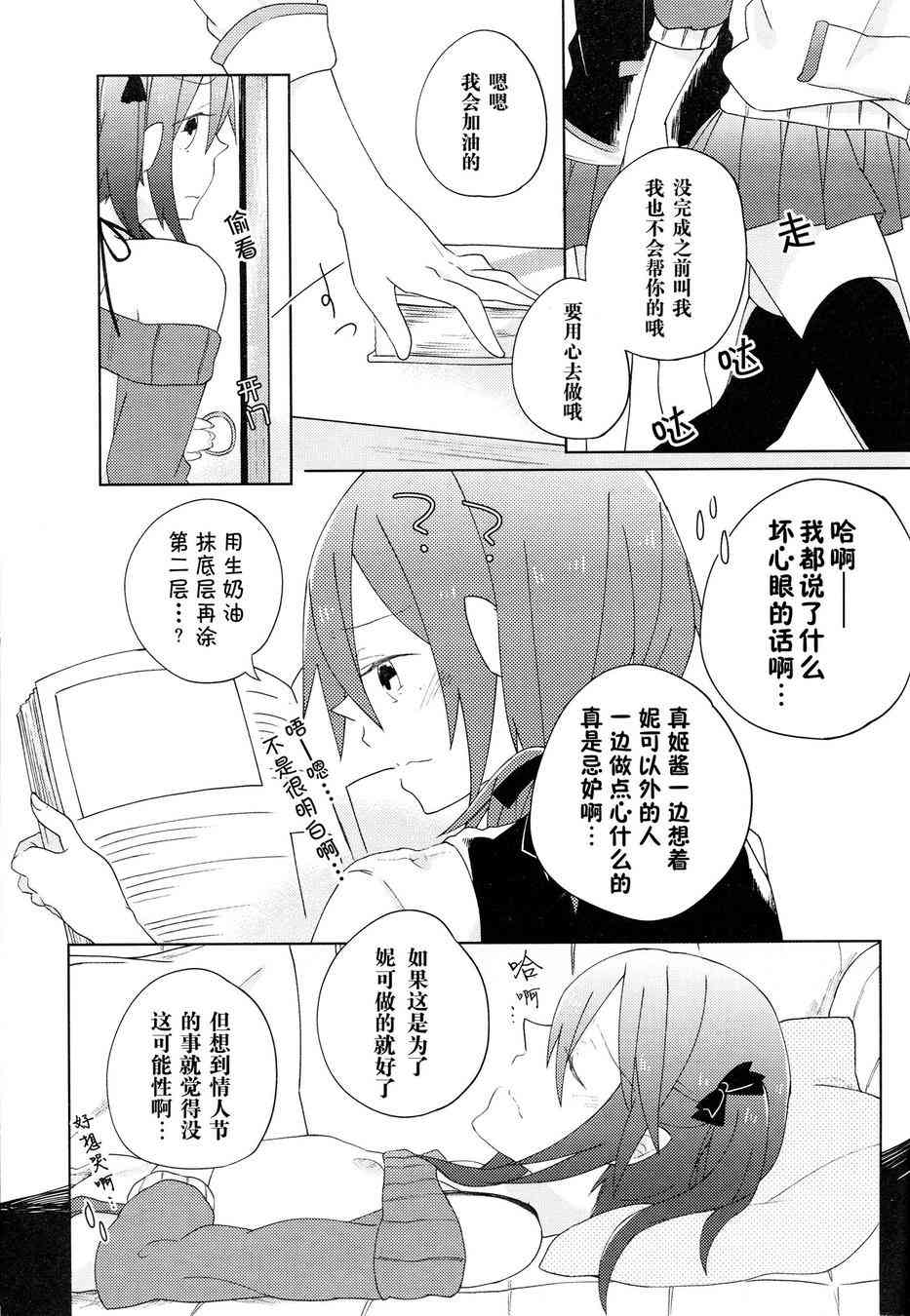 🍔LoveLive 倾诉思念 第15页