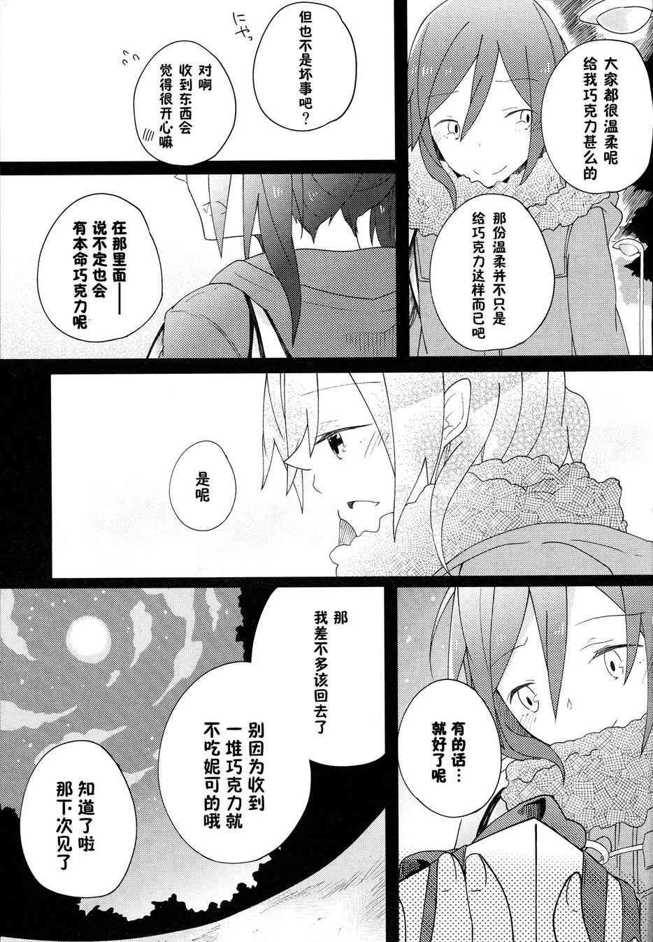 🍔LoveLive 倾诉思念 第16页