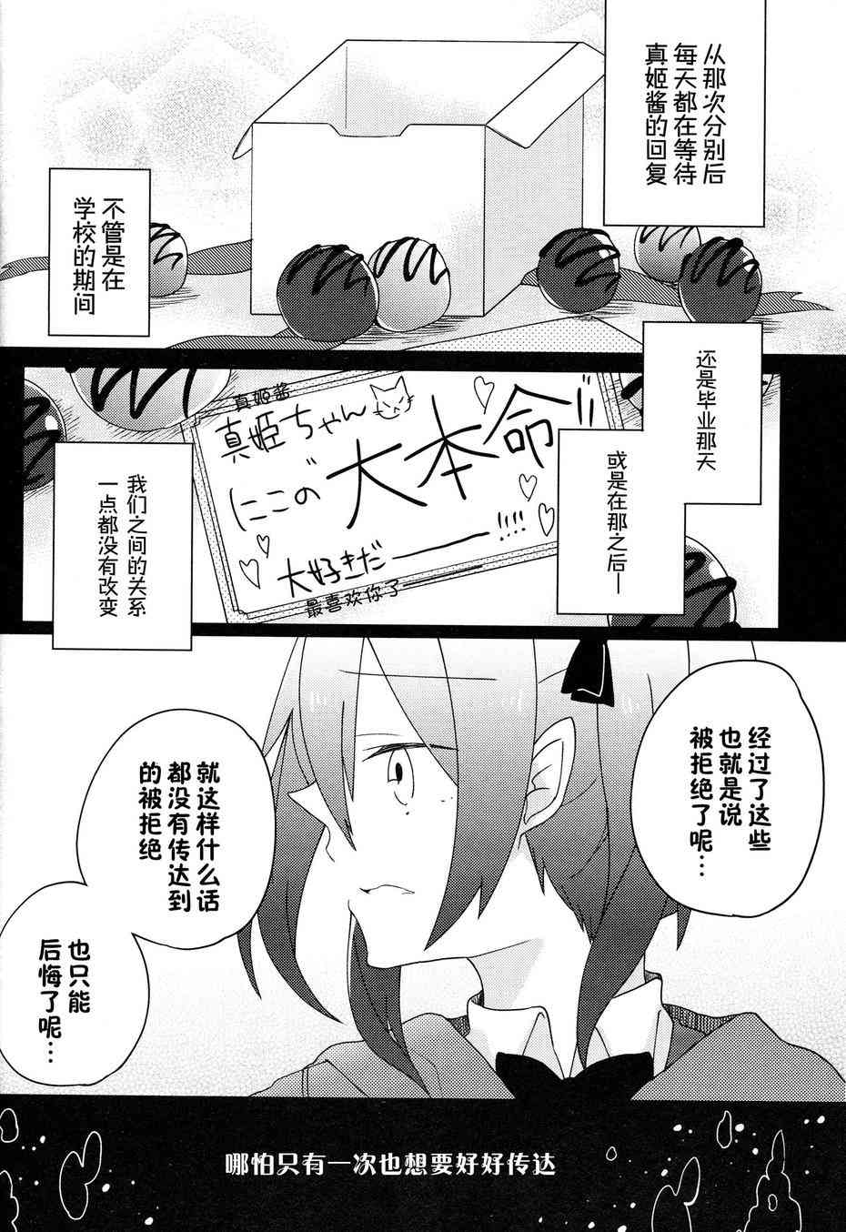 🍔LoveLive 倾诉思念 第17页