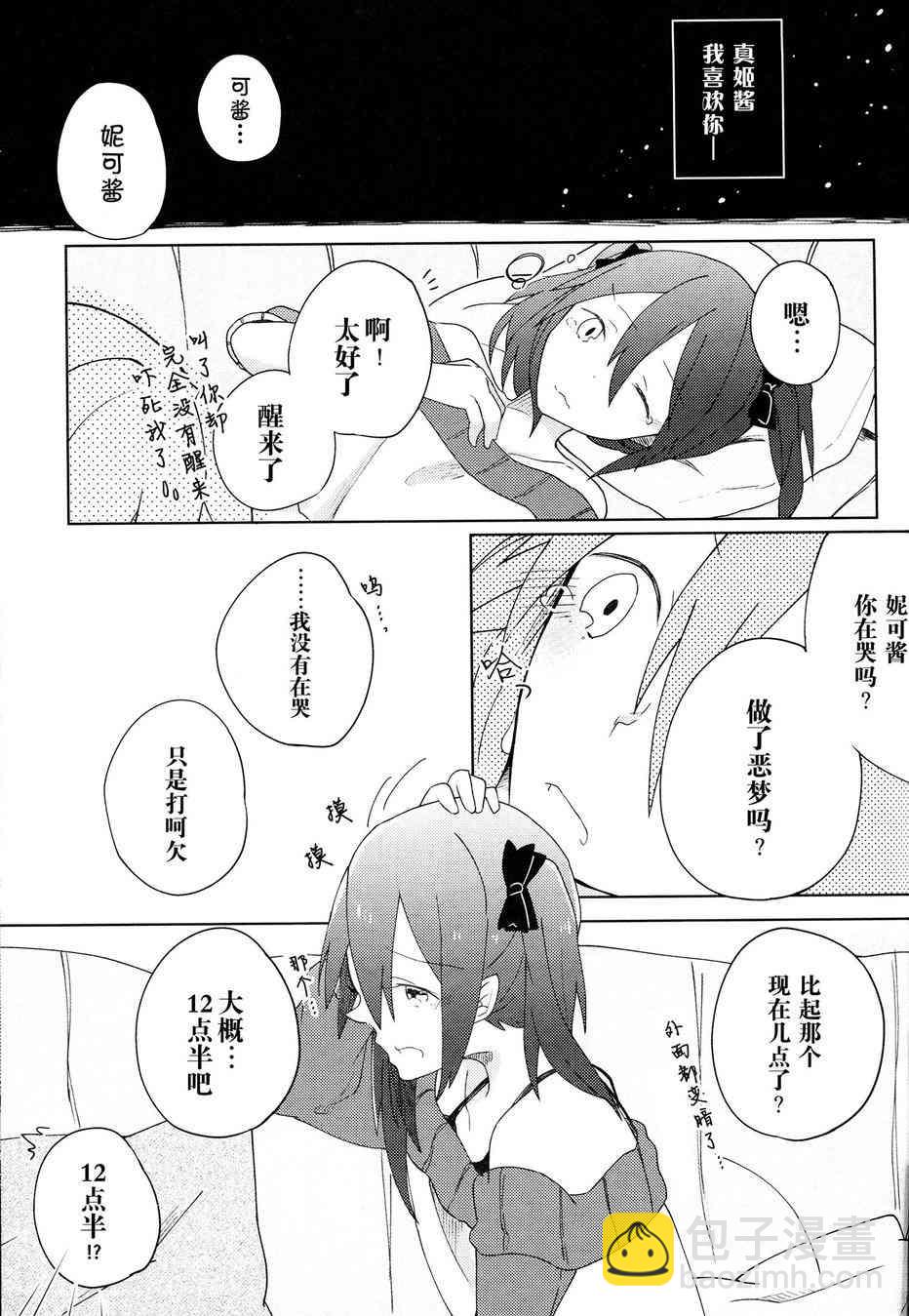 🍔LoveLive 倾诉思念 第18页