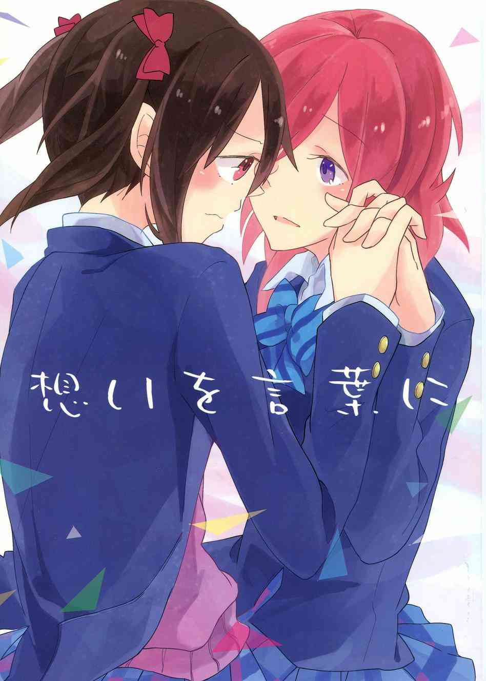 🍔LoveLive 倾诉思念 第2页