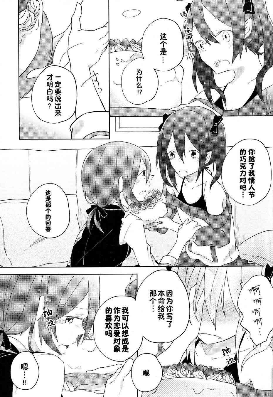 🍔LoveLive 倾诉思念 第20页
