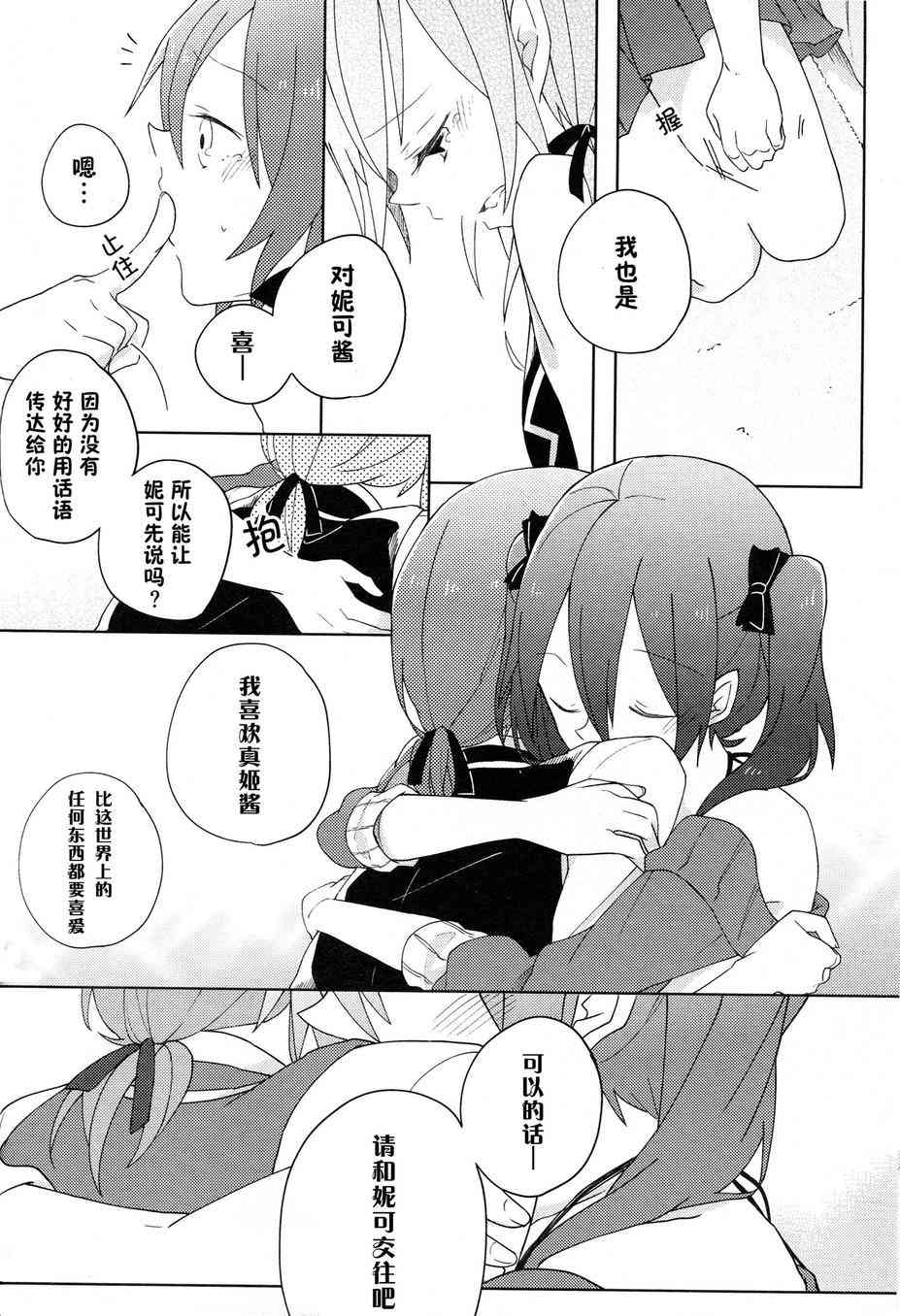 🍔LoveLive 倾诉思念 第21页